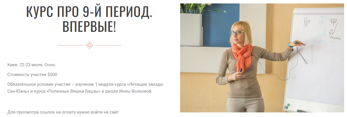 Инна Волкова Курс про 9-й период. Впервые 2023 слив курса