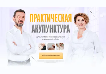Тамара Хестанова, Станислав Сидоров Практическая акупунктура. Модуль 1 2023 слив