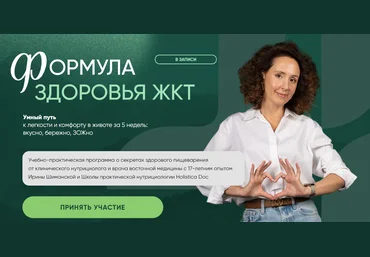 Ирина Шиманская Формула здоровья ЖКТ. Воспаленный тип пищеварения 2025 скачать слив