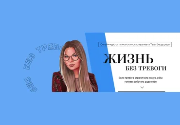 Тата Феодориди Жизнь без тревоги Июль 2020 слив