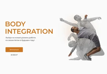 Евгений Кадлубинский Body Integration 2023 слив