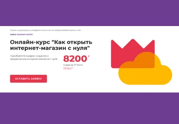 Максим Еремеев Международная школа профессий Как открыть интернет-магазин с нуля 2023 слив