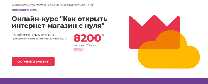 Максим Еремеев Международная школа профессий Как открыть интернет-магазин с нуля 2023 слив курса