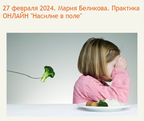 Центр Современных системных расстановок Елены Веселаго Мария Беликова ― Насилие в поле 2024 слив курса