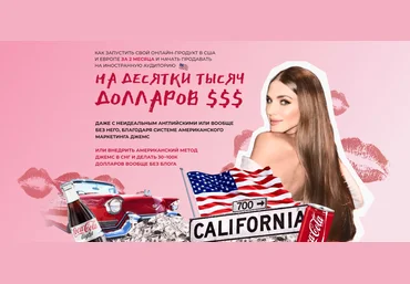 Ирина Челышева Как запустить свой онлайн продукт в США и Европе за 2 месяца 2024 слив