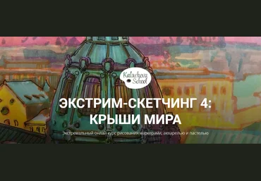 Вероника Калачева Экстрим скетчинг 4: Крыши Мира 2018 слив
