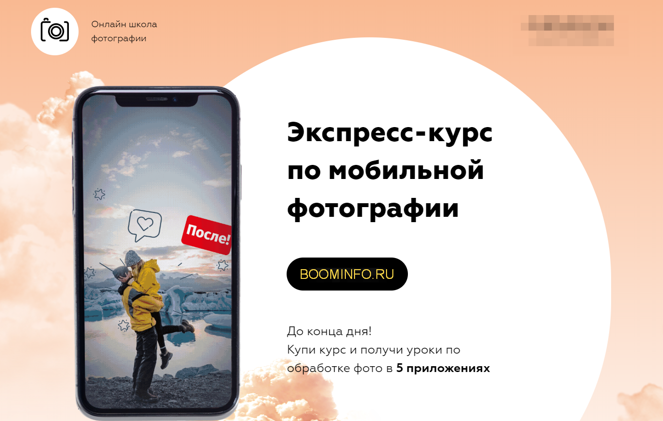 Артем Горланов Экспресс-курс по мобильной фотографии 2020 слив курса