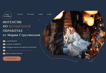 Мария Струтинская Интенсив по волшебной обработке 2021 слив