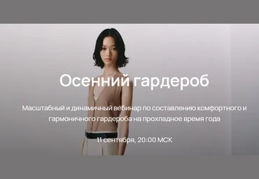 Юлия Катькало Осенний гардероб 2023 слив