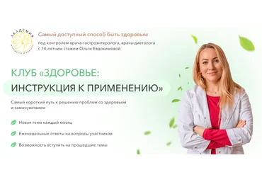 Ольга Евдокимова Клуб «Здоровье: инструкция к применению». Сниженное либидо 2023 слив
