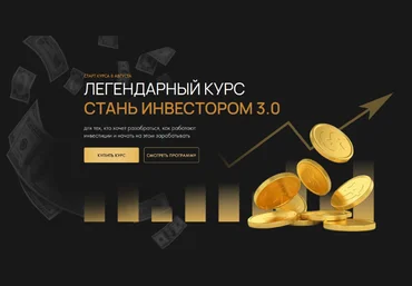 Татьяна Волкова Стань инвестором 3.0. Тариф Базовый 2023 слив