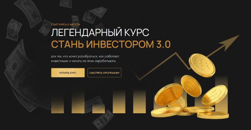 Татьяна Волкова Стань инвестором 3.0. Тариф Базовый 2023 слив курса