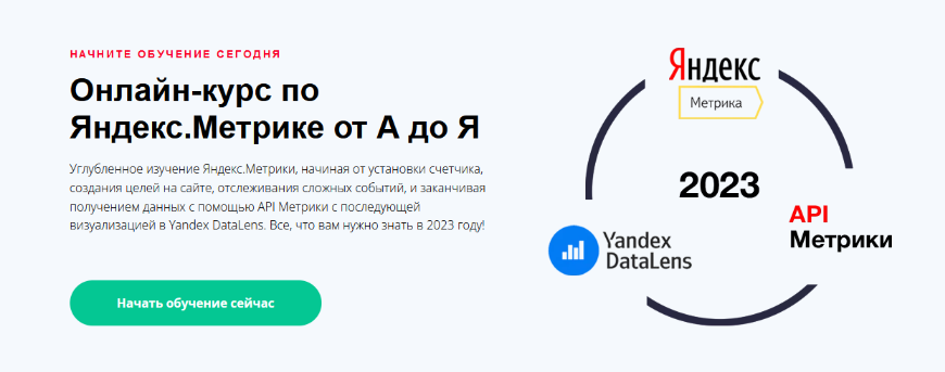 Яков Осипенков Яндекс.Метрика от А до Я 2023 слив курса