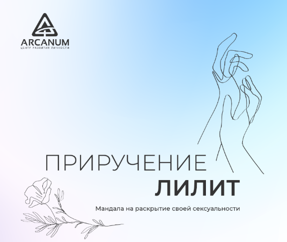 Александра Новосад Мандала Приручение Лилит на раскрытие проявленности и сексуальности 2024 слив курса