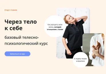 Оксана Речкалова Умное Тело Через тело к себе 2024 слив