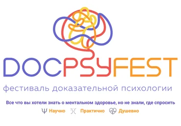 Екатерина Онокой ДокПсиФест. Онлайн-фестиваль доказательной психологии. Тариф Стандарт 2024 слив