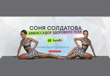 Софья Солдатова Фитнес петли 2.0 2020 скачать слив