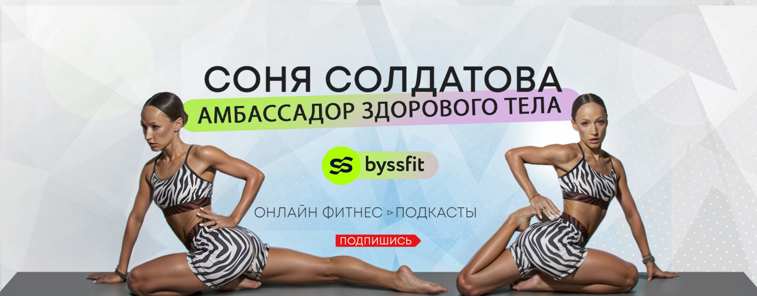 Софья Солдатова Фитнес петли 2.0 2020 слив курса