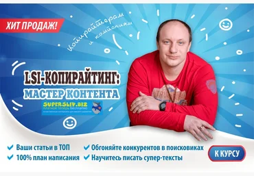Петр Панда LSI-копирайтинг: мастер контента слив