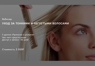 Ирина Шахини Уход за тонкими и негустыми волосами 2020 слив