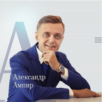Александр Ампир Интенсив «Искусство Мотивации и Работа с Возражениями» 2021 слив курса