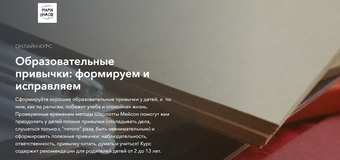 Наталья Блинова Образовательные привычки: формируем и исправляем 2021 слив курса