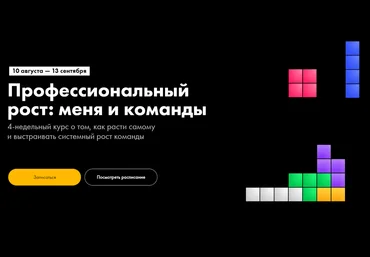 Фёдор Борщёв, Василий Половнёв Профессиональный рост: меня и команды 2021 слив