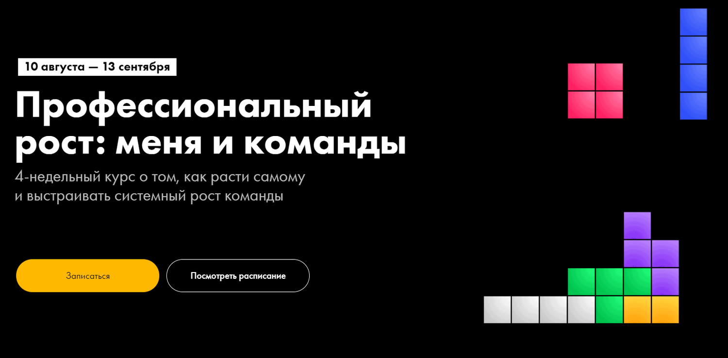 Фёдор Борщёв, Василий Половнёв Профессиональный рост: меня и команды 2021 слив курса