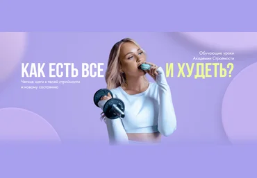 Анастасия Максимова Уроки Академии Стройности 2024 слив