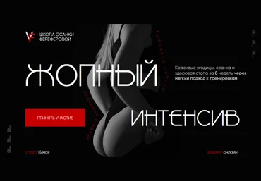 Виолетта Фереферова Жопный Интенсив. Тариф Самостоятельный 2024 слив