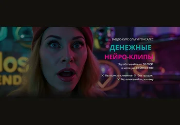 Ольга Гонсалес Денежные нейро-клипы 2025 скачать слив