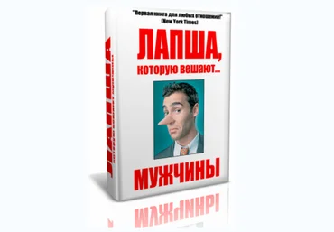 Лапша, которую вешают мужчины - Орлов 2014 слив