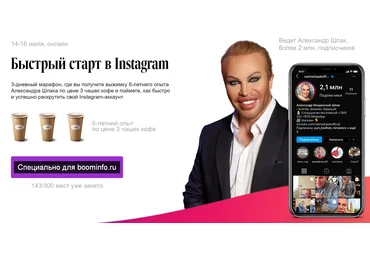 Александр Шпак Быстрый старт в Instagram 2020 скачать слив