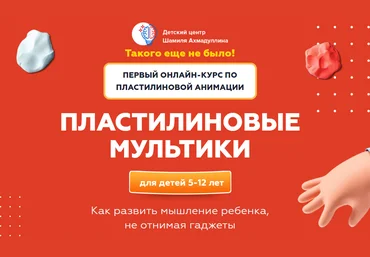 Шамиль Ахмадуллин Пластилиновые мультики 2020 слив