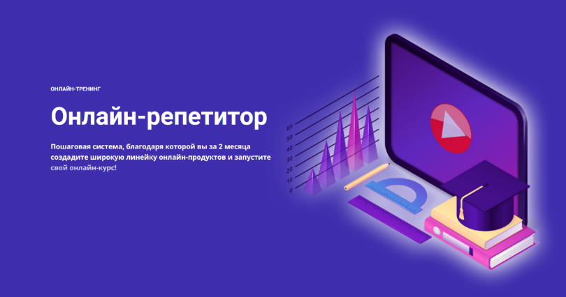 Юрий Спивак Schoolsmart Новый Онлайн Репетитор 2023 слив курса