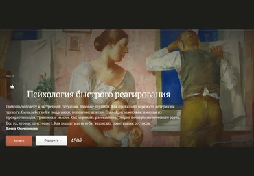 Magisteria Елена Охотникова ― Психология быстрого реагирования 2025 скачать слив