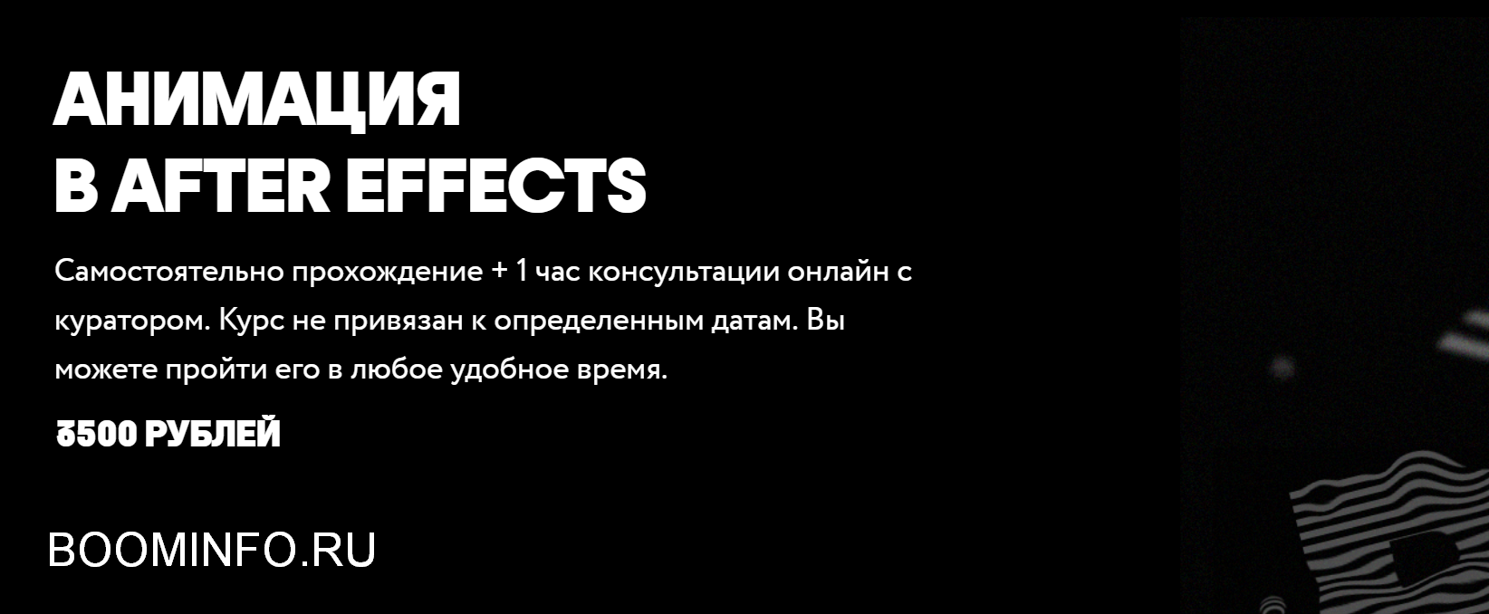 Сергей Котельников Анимация в After Effects 2019 слив курса