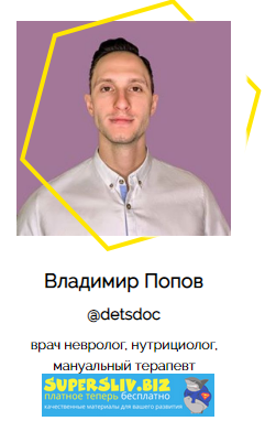 Владимир Попов Администрирование через разум микробиома 2019 слив курса