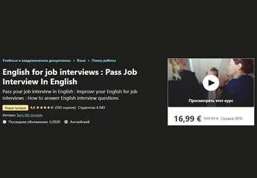 Udemy Terry Mc Gonigle - Английский для собеседований 2020 слив