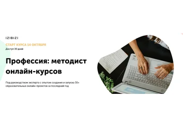 Наталья Муратова izibizi Профессия: методист онлайн-курсов 2021 слив