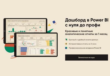 Алексей Колоколов Дашборд в Power BI с нуля до профи 2023 слив