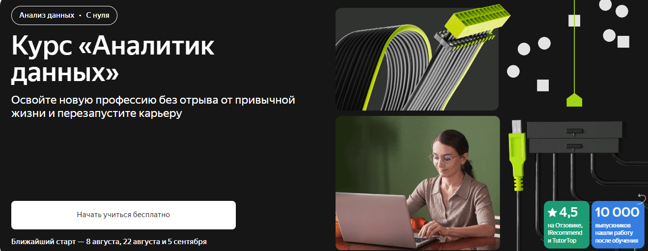 Яндекс Практикум Как стать аналитиком данных. Часть 1 из 6 2021 слив курса