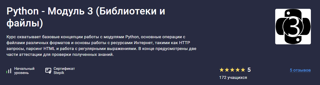 Stepik Alexey Kozhakin — Python - Модуль 3 Библиотеки и файлы 2024 слив курса
