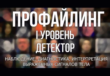 Профайлинг: 1 уровень. Детектор - Кулиев 2017 слив