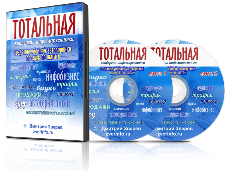 Дмитрий Зверев - Убойная автоворонка продаж 2017 слив курса