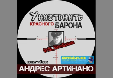 Андрес Артинано Уничтожить Красного Барона Crush The Baron 2019 скачать слив