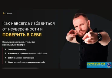 Антон Гломозда Как навсегда избавиться от неуверенности и поверить в себя 2020 слив