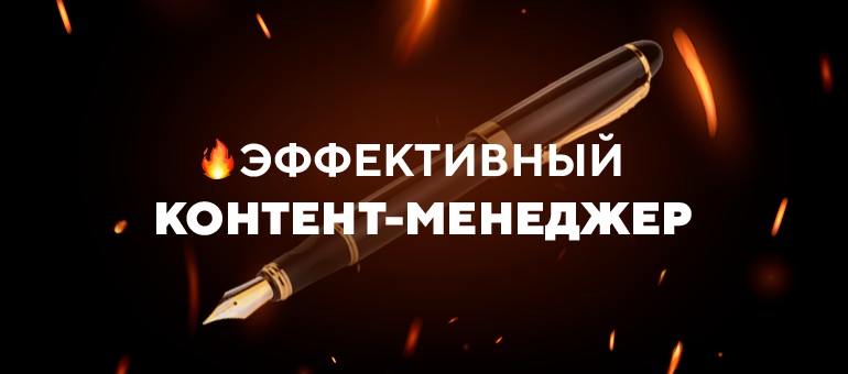TargetHunter Эффективный контент-менеджер 2020 слив курса