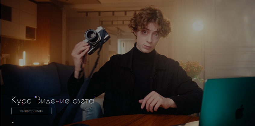 Богдан Голубков Видение света. Базовый тариф 2024 слив курса