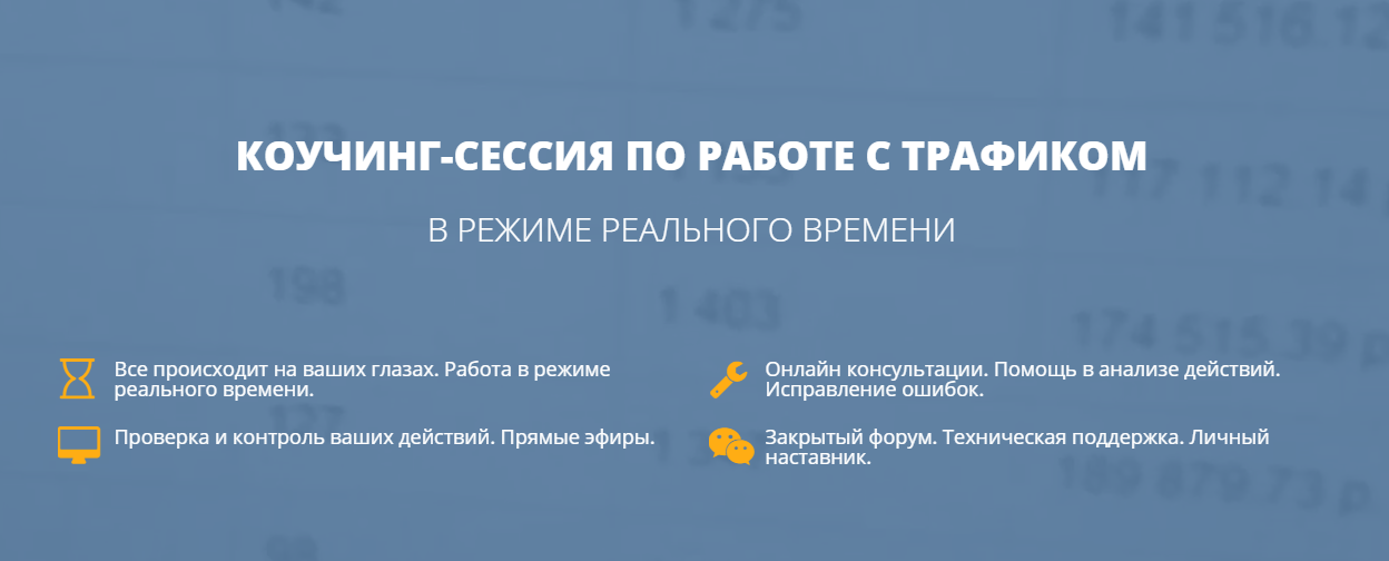 Коучинг сессия по арбитражу трафика CPAinside - Золотарев. 2016 слив курса